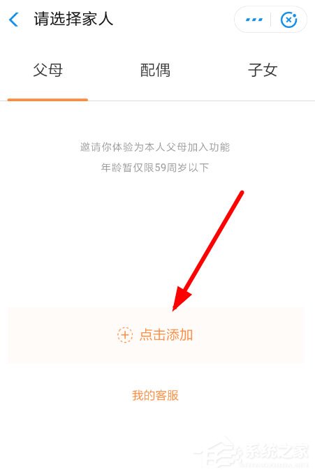 支付宝中相互宝怎么申请父母加入?支付宝中相互宝申请父母加入的方法
