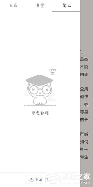 藏书馆中怎么查看做的笔记?藏书馆中查看做的笔记的方法