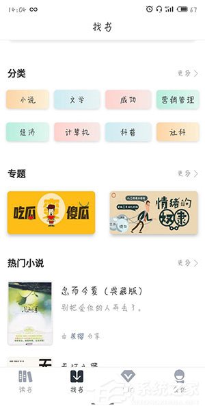 藏书馆中如何添加小说?藏书馆中添加小说的方法
