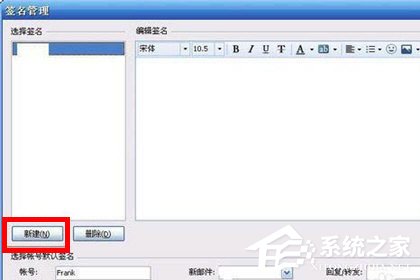 Foxmail怎么设置签名?Foxmail个性签名设置方法