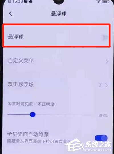 iqoo手机中怎么设置悬浮球?iqoo手机设置悬浮球的方法