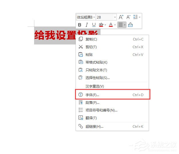 WPS2019中怎么为标题加阴影?WPS2019中为标题加阴影的方法