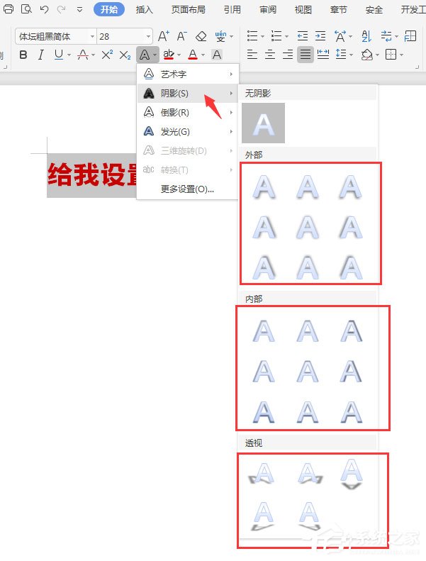 WPS2019中怎么为标题加阴影?WPS2019中为标题加阴影的方法