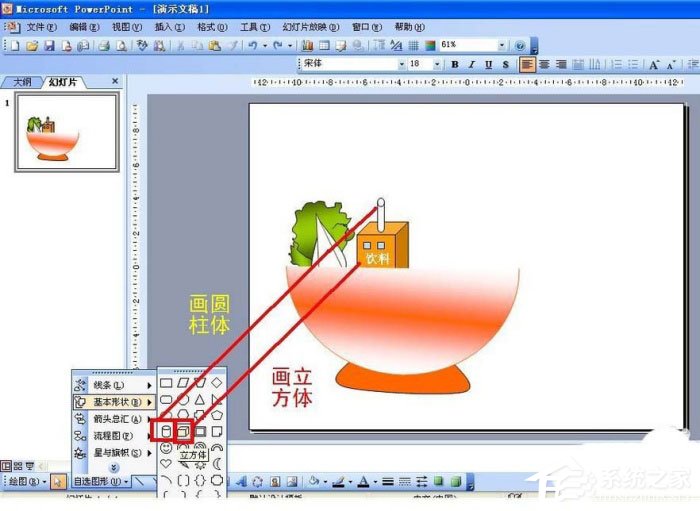 ppt中怎么设计出食物宣传海报?ppt设计出食物宣传海报的方法