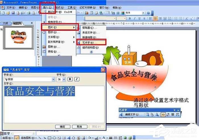 ppt中怎么设计出食物宣传海报?ppt设计出食物宣传海报的方法