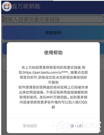 云盘万能钥匙怎么使用?云盘万能钥匙用的方法