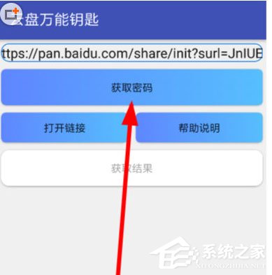 云盘万能钥匙怎么使用?云盘万能钥匙用的方法