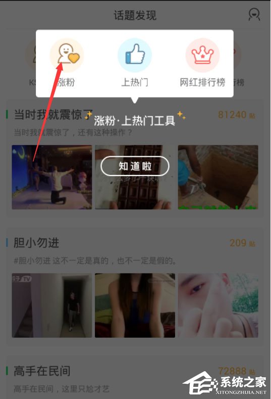 在补刀小视频中怎么涨粉?在补刀小视频中涨粉的方法
