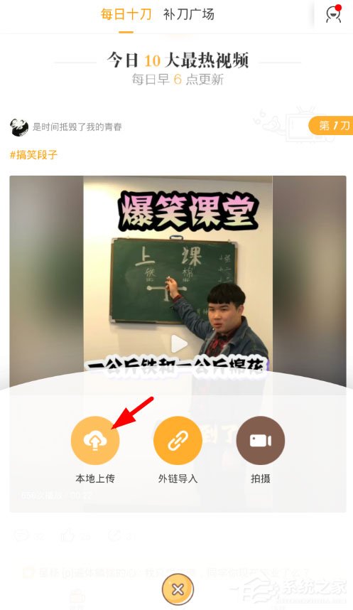 使用补刀小视频怎么编辑视频?使用补刀小视频编辑视频的方法
