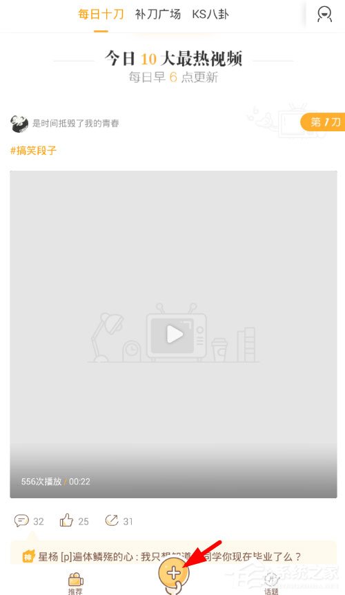 使用补刀小视频怎么编辑视频?使用补刀小视频编辑视频的方法