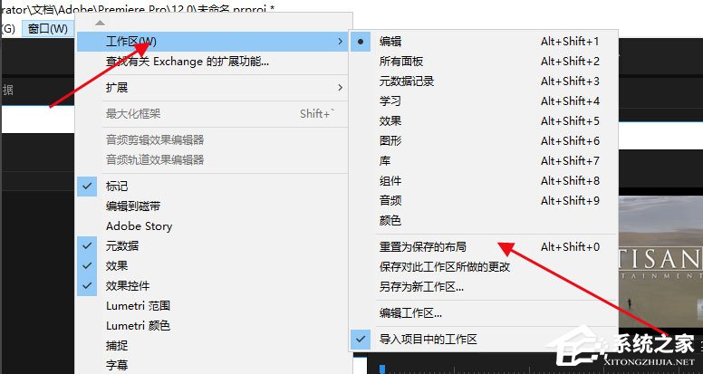 Premiere中工作区变乱怎么办?Premiere中工作区变乱的详细处理步骤
