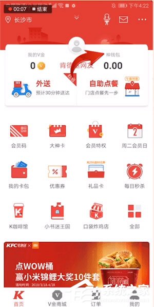 肯德基中怎么找到神钱包位置?肯德基中找到神钱包位置的方法