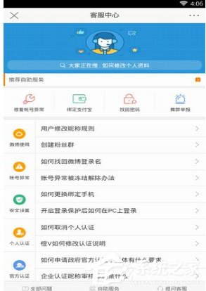 新浪微博中怎么提问客服?新浪微博中提问客服的方法