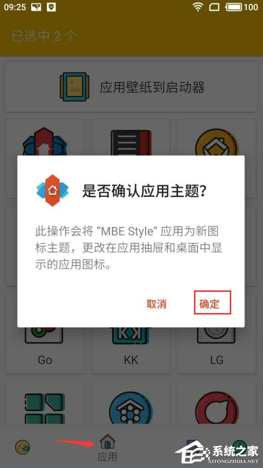 MBE Style图标包怎么设置?MBE Style图标包设置的方法