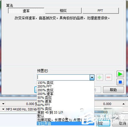 GoldWave如何更改每分钟的速度或节拍?GoldWave更改每分钟的速度或节拍的方法
