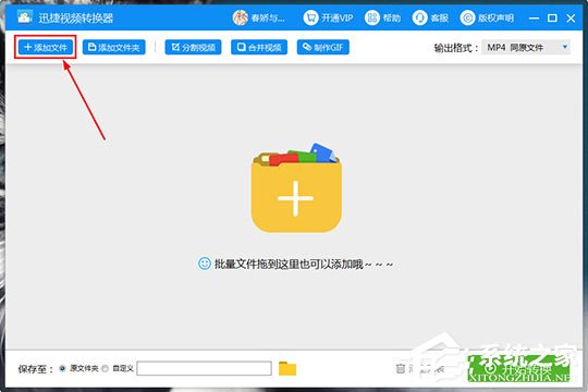 迅捷视频转换器怎么剪辑视频?迅捷视频裁剪视频的方法