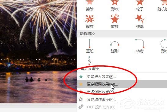 使用ppt怎么制作出烟花绽放动画效果?使用ppt制作出烟花绽放动画效果的方法