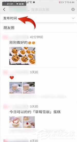 微信中朋友圈怎么筛选日期?微信中朋友圈筛选日期的方法