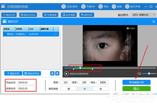 迅捷视频转换器怎么制作GIF?迅捷视频转换器制作GIF的方法