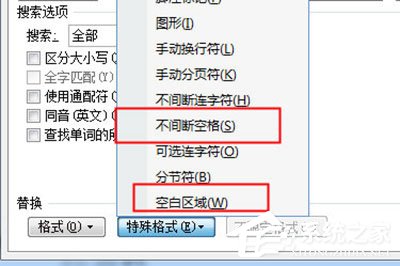 Word怎么批量删除空格?Word批量删除空格的方法