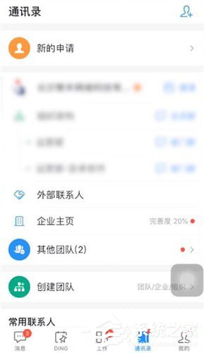 钉钉中怎么退出团队?钉钉中退出团队的详细操作方法