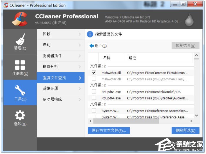 CCleaner中怎么查找清理重复文件?CCleaner中查找清理重复文件的方法