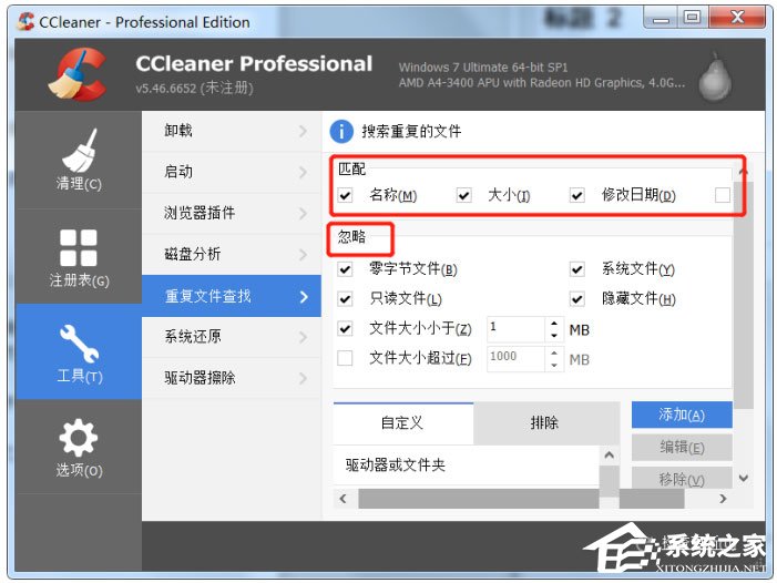 CCleaner中怎么查找清理重复文件?CCleaner中查找清理重复文件的方法