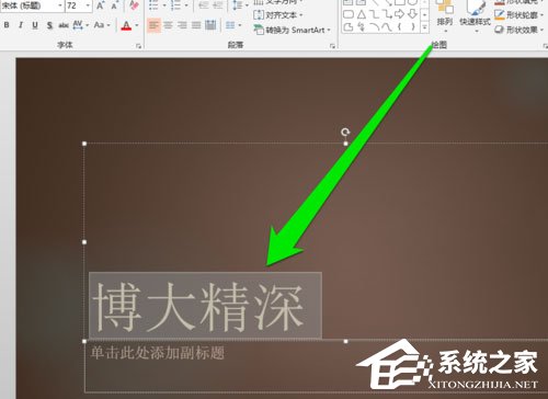 PPT中怎么添加毛笔字体?PPT中添加毛笔字体的方法