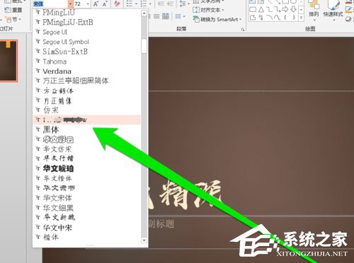 PPT中怎么添加毛笔字体?PPT中添加毛笔字体的方法