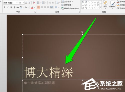 PPT中怎么添加毛笔字体?PPT中添加毛笔字体的方法