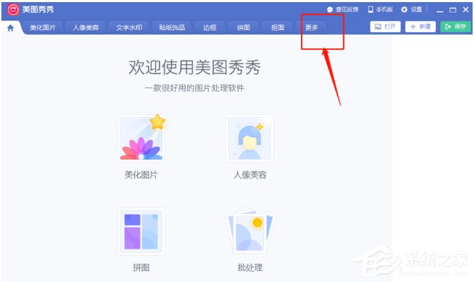 使用美图秀秀怎么制作出GIF闪图?使用美图秀秀制作出GIF闪图的方法