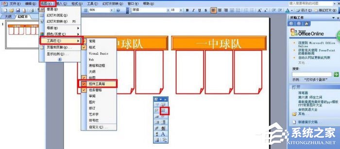 PPT怎么制作出计分器?PPT制作出计分器的方法