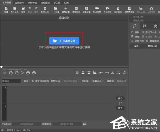 人人译视界怎么添加中文字幕?人人译视界为你的视频加入文字翻译的方法