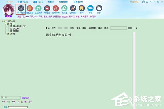 码字精灵怎么添加码字任务?码字精灵添加码字任务的方法