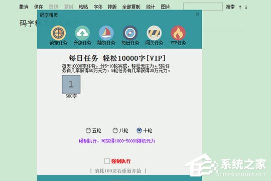 码字精灵怎么添加码字任务?码字精灵添加码字任务的方法