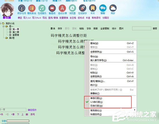 码字精灵怎么调整行距?码字精灵文字距离调整的方法