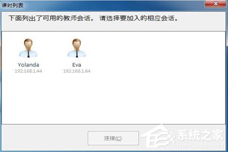 极域课堂管理系统怎么连接老师?极域课堂管理系统连接老师的方法