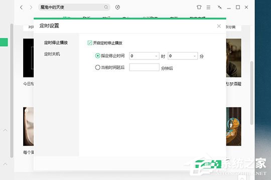 QQ音乐电脑版怎么定时关闭?QQ音乐电脑版定时关闭的方法