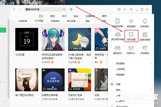 QQ音乐电脑版怎么定时关闭?QQ音乐电脑版定时关闭的方法