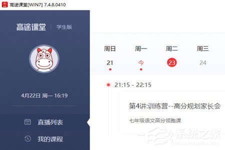 高途课堂怎么看回放?高途课堂看回放的方法