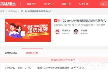 高途课堂怎么看回放?高途课堂看回放的方法