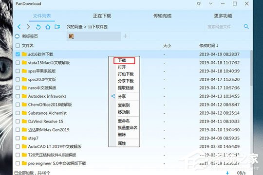 PanDownload怎么下载文件?PanDownload下载资源的方法