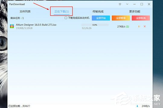 PanDownload怎么下载文件?PanDownload下载资源的方法