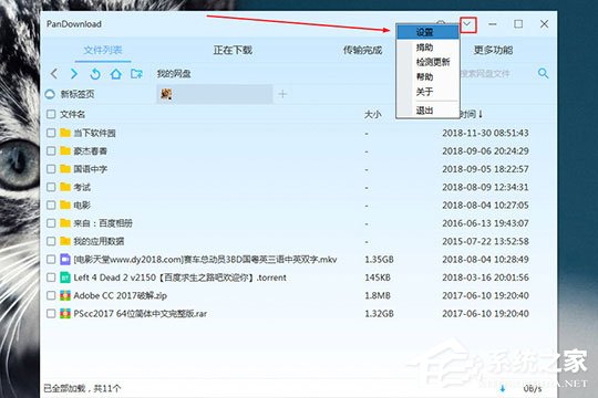 PanDownload怎么下载文件?PanDownload下载资源的方法