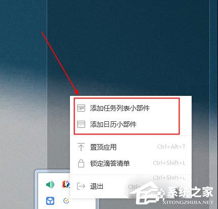 滴答清单怎么放到桌面?滴答清单放到桌面的方法