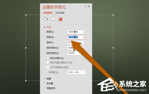 PPT中怎么设置文本框大小?PPT设置文本框大小的方法