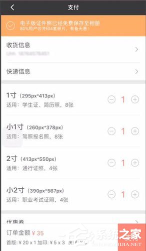 最美证件照中怎么选择尺寸?最美证件照选择尺寸的方法