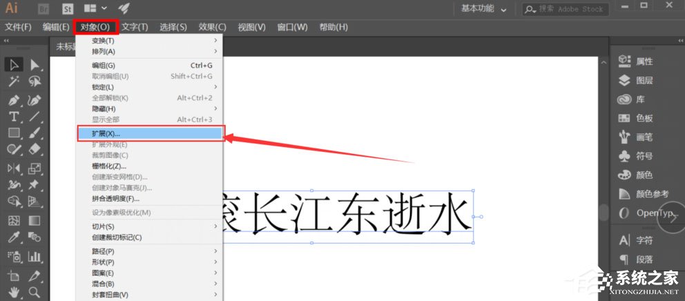 Adobe Illustrator中怎么将文宇打散尽心编辑?