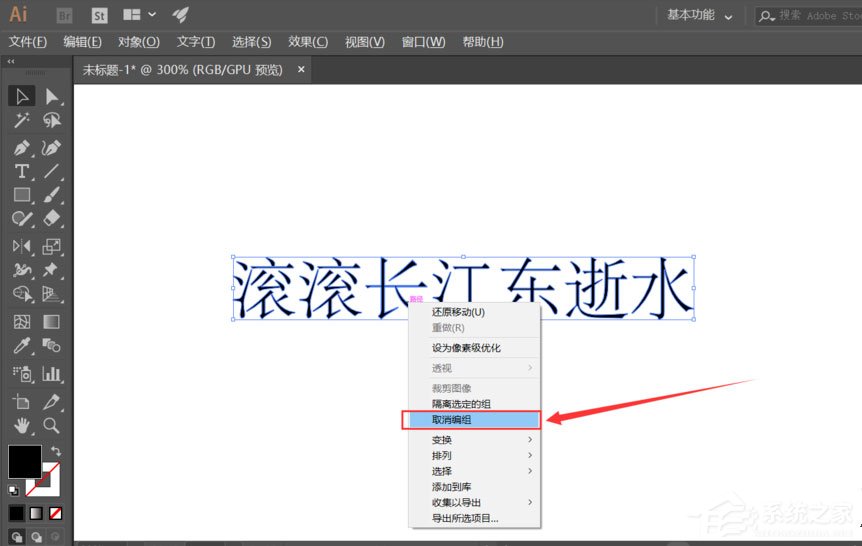 Adobe Illustrator中怎么将文宇打散尽心编辑?