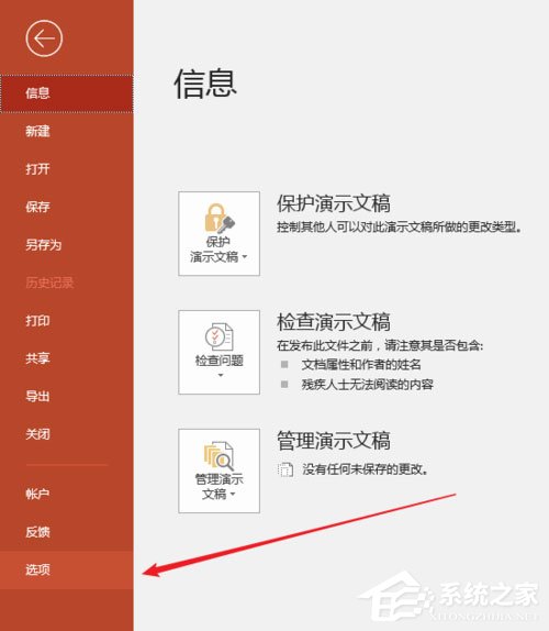 PPT中怎么设置可撤销操作步数?PPT中设置可撤销操作步数的具体操作方法
